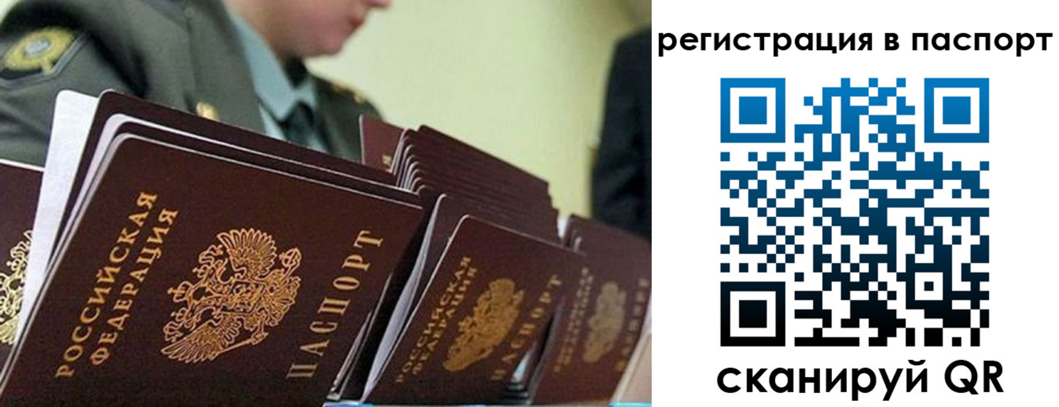 временная регистрация законно в Петров Вале