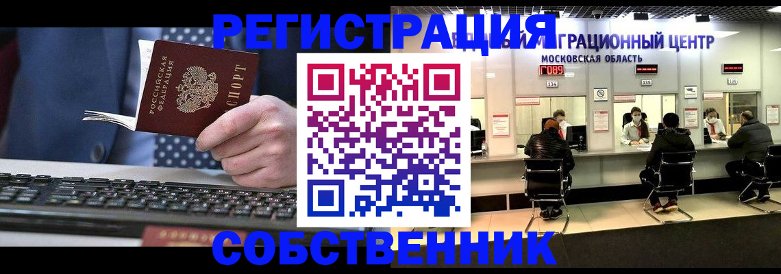 временная регистрация поиск в Петров Вале